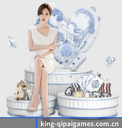 king-qipaigames.com.cn APP 界面